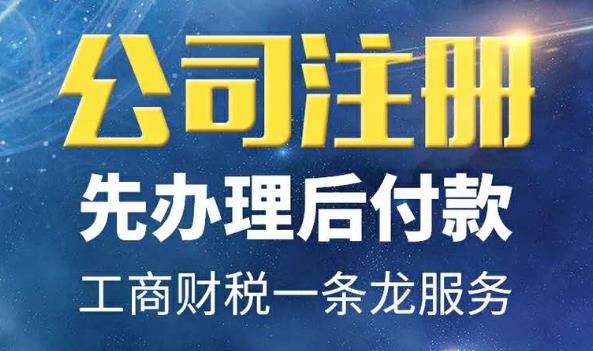 想公司注冊(cè)，有哪些流程？ 