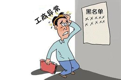 成都公司注冊工商異常原因?公司稅務異常處理解除辦法?