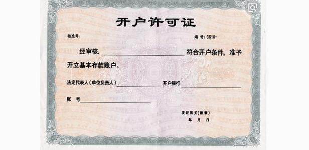 成都辦理公司銀行開戶找哪家?銀行開戶需要注意什么?