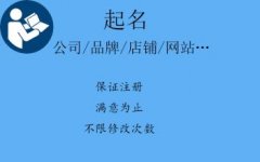 成都高新區公司注冊名字有多重要，看看阿里巴巴的做法就知道了? 