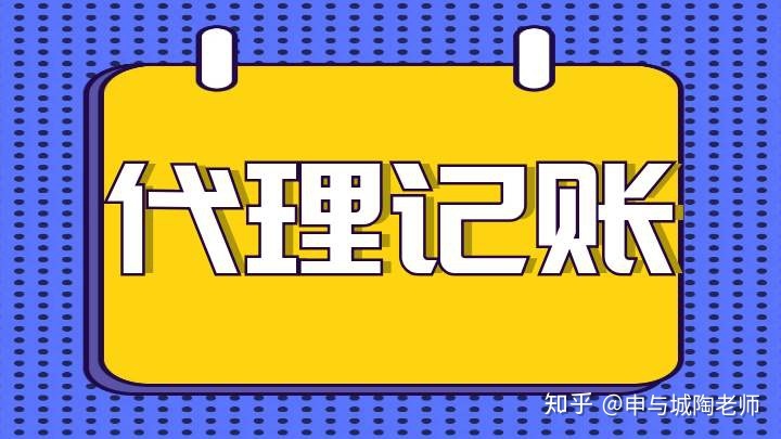 綿陽代理記賬