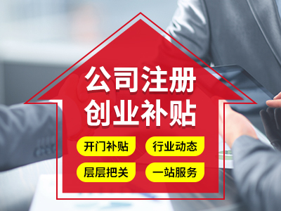 成都龍泉驛代辦工商注冊需要哪些手續(xù),成都龍泉驛工商注冊流程 