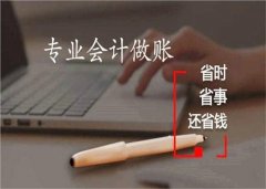 成都高新區公司需要代理記賬，代理記賬的優勢是什么？ 